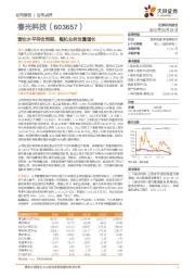 营收水平符合预期，整机业务放量增长