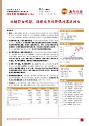 2021年年报点评：业绩符合预期，海缆业务仍将保持高速增长