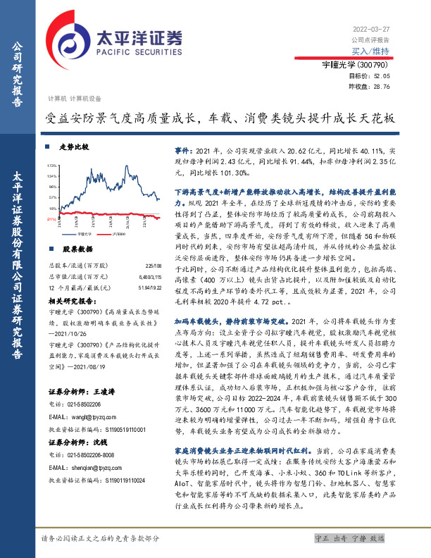 受益安防景气度高质量成长，车载、消费类镜头提升成长天花板
