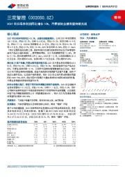 2021年归母净利润同比增长15%，汽零板块业绩有望持续兑现