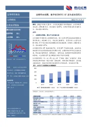 业绩符合预期,数字经济时代ICT龙头成长空间大