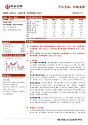 大促亮眼，持续高增