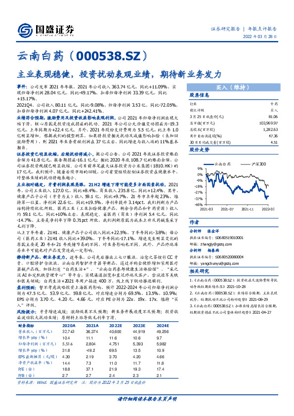 主业表现稳健，投资扰动表观业绩，期待新业务发力