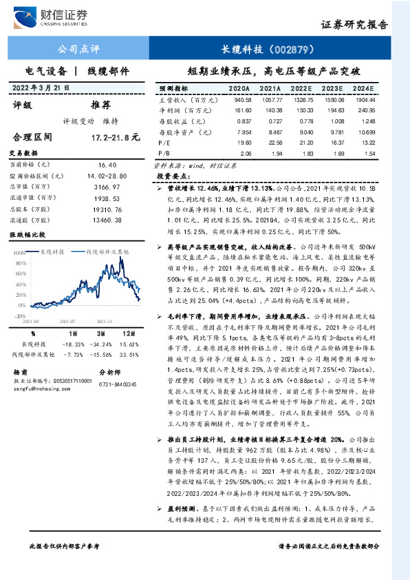 短期业绩承压，高电压等级产品突破