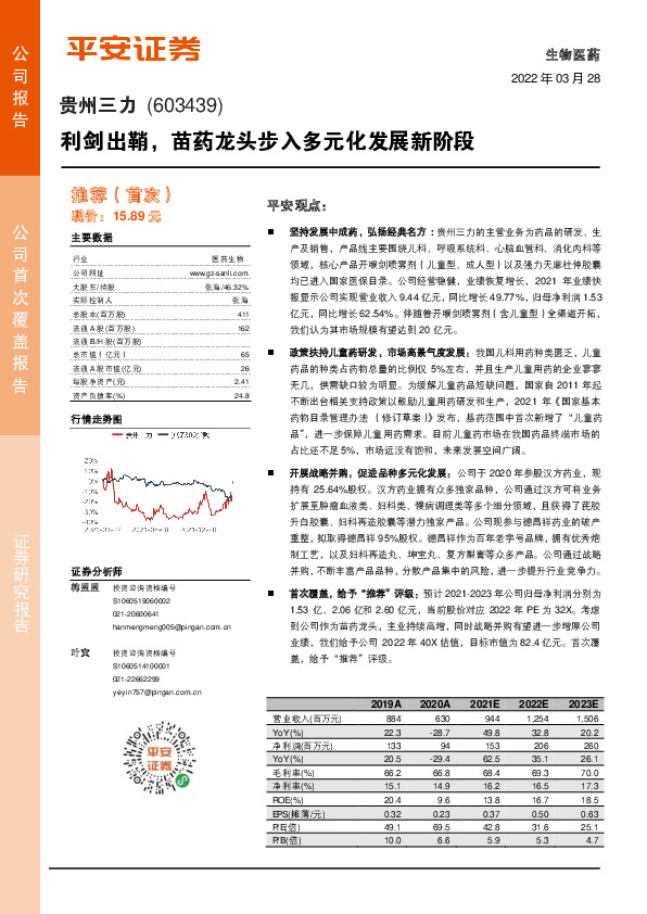 利剑出鞘，苗药龙头步入多元化发展新阶段