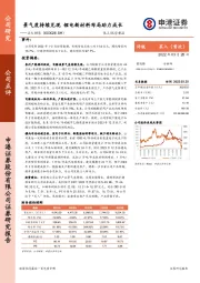 景气度持续兑现 锂电新材料布局助力成长