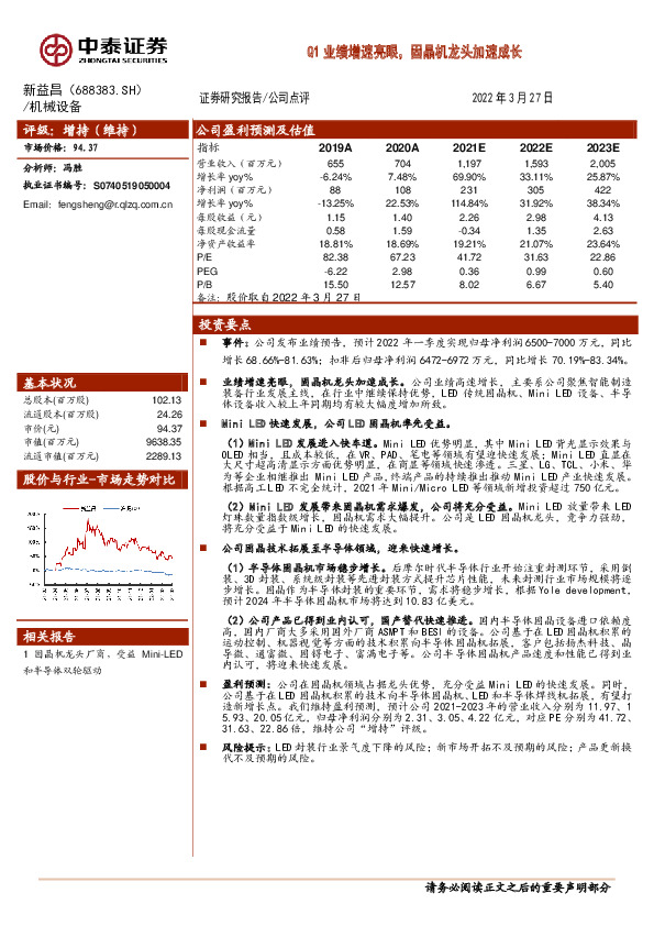 Q1业绩增速亮眼，固晶机龙头加速成长