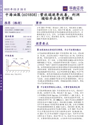 营收端逐季改善，利润端钻井业务有弹性