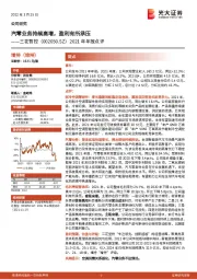 2021年年报点评：汽零业务持续高增，盈利有所承压