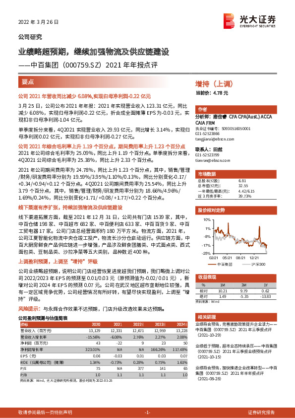 2021年年报点评：业绩略超预期，继续加强物流及供应链建设