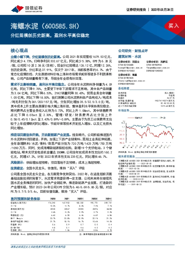 分红规模创历史新高，盈利水平高位稳定