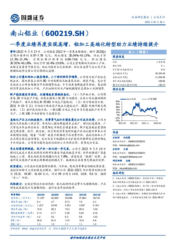 一季度业绩再度实现高增，铝加工高端化转型助力业绩持续提升