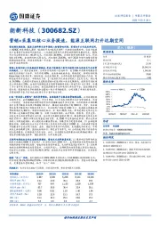 营销+采集双核心业务提速，能源互联网打开远期空间