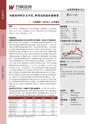 点评报告：功能性材料多点开花，新冠试剂盒放量销售