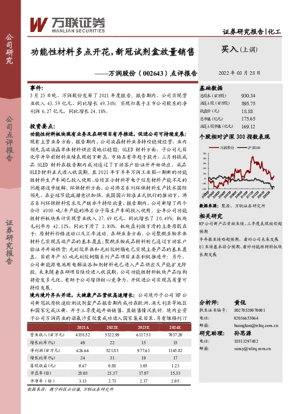 点评报告：功能性材料多点开花，新冠试剂盒放量销售