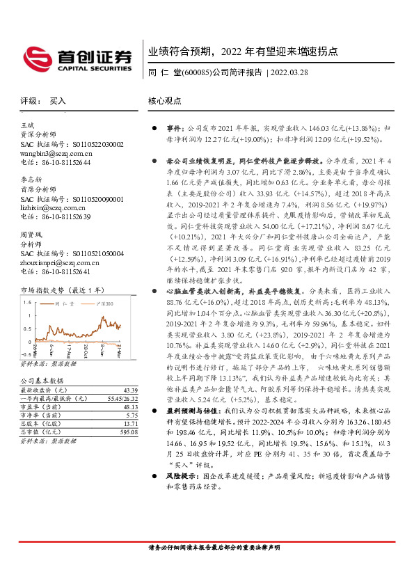 公司简评报告：业绩符合预期，2022年有望迎来增速拐点