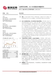 公司简评报告：业绩符合预期，2022年有望迎来增速拐点