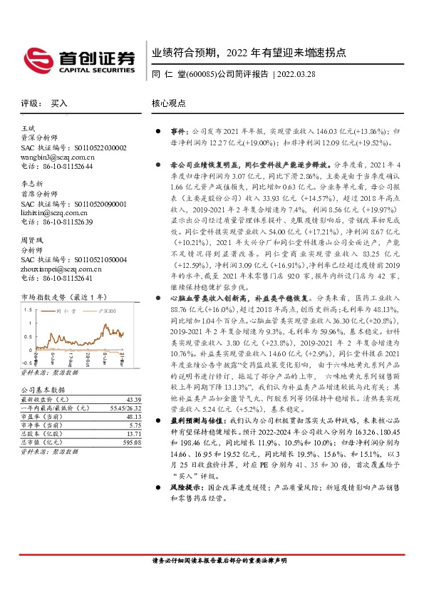 公司简评报告：业绩符合预期，2022年有望迎来增速拐点