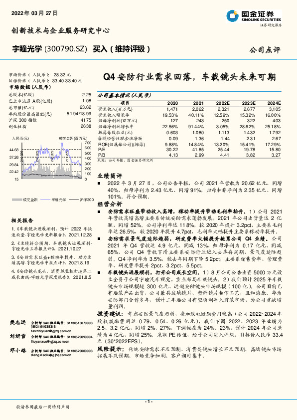 Q4安防行业需求回落，车载镜头未来可期