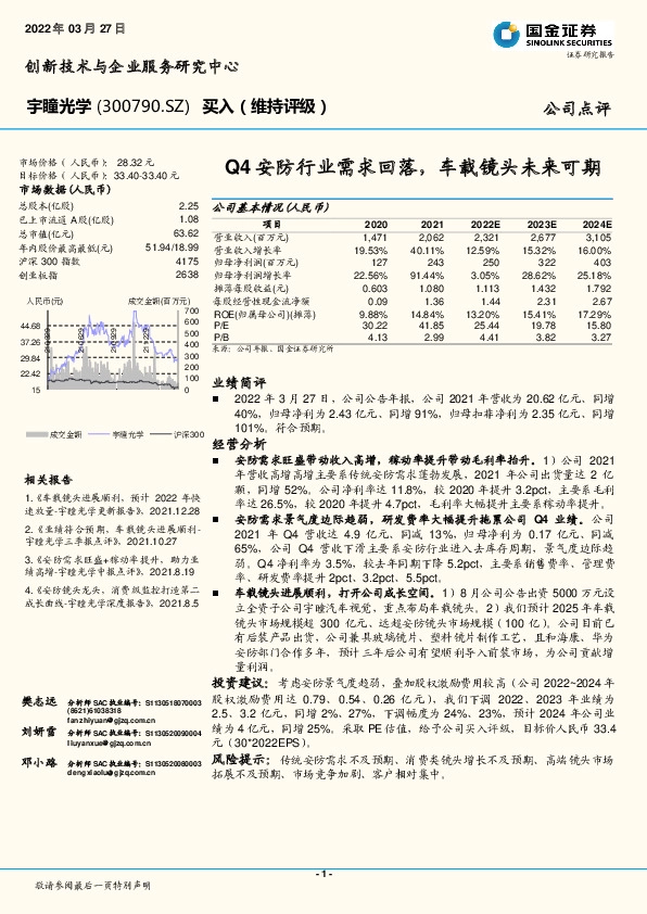 Q4安防行业需求回落，车载镜头未来可期
