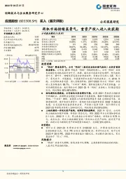 两机市场持续高景气，重资产投入进入收获期
