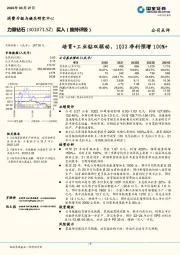 培育+工业钻双驱动，1Q22净利预增100%+