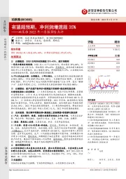 珀莱雅2022年一季报预告点评:有望超预期,净利润增速超35%