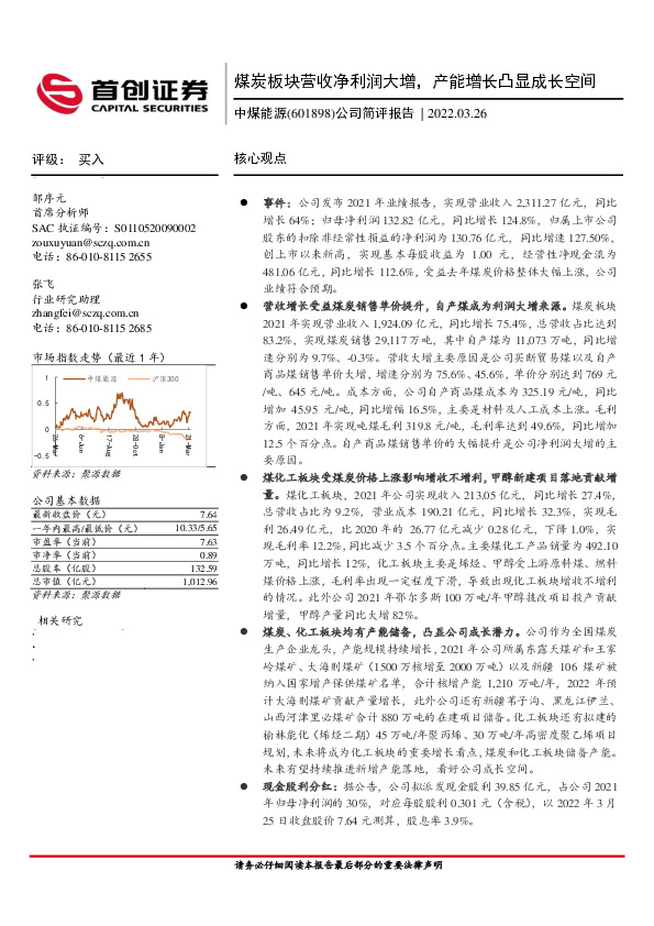 公司简评报告：煤炭板块营收净利润大增，产能增长凸显成长空间
