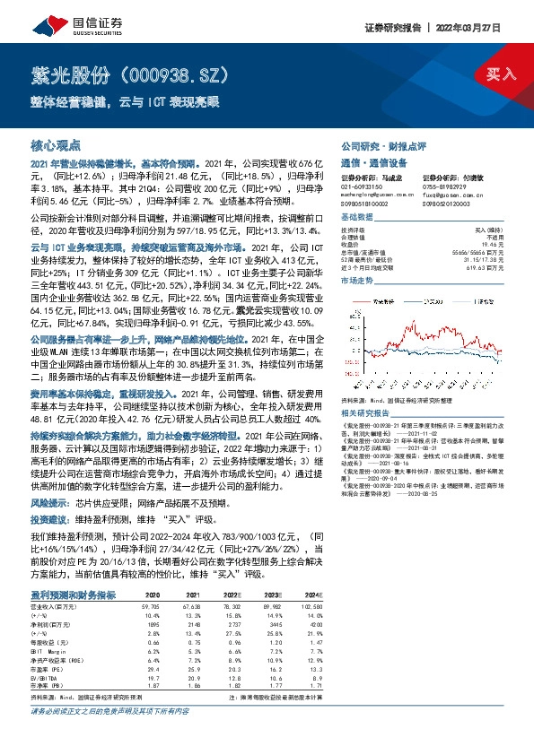 整体经营稳健，云与ICT表现亮眼