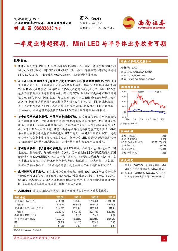 一季度业绩超预期，Mini LED与半导体业务放量可期