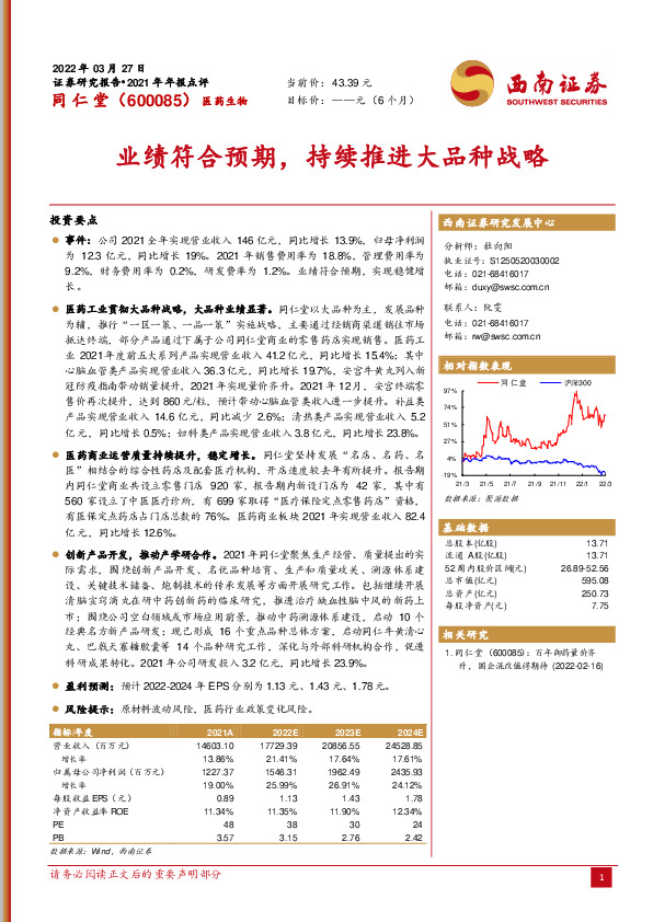 2021年年报点评：业绩符合预期，持续推进大品种战略