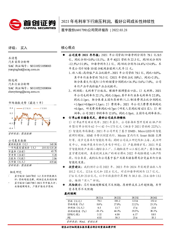 公司简评报告：2021年毛利率下行施压利润，看好公司成长性持续性