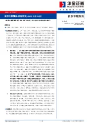 新股专题覆盖：经纬恒润（2022年第29期）