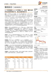 21年实现营收511亿元同增12%，珠宝、餐饮业保持拓店速度持续扩张，酒业经营持续向好