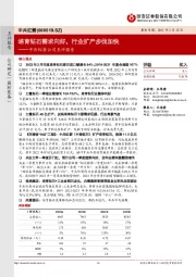 中兵红箭公司点评报告:培育钻石需求向好,行业扩产步伐加快