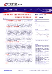 “读懂猪周期”系列深度报告十：生猪养殖新秀，稳步迈向24年500万头