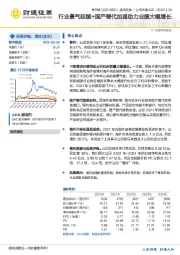 行业景气延续+国产替代加速助力业绩大幅增长