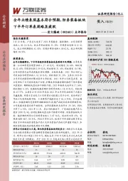 点评报告：全年业绩表现基本符合预期，防务装备板块下半年订单表现略显疲软