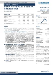 朗新科技2021年年报点评：平台价值凸显，助推能源数字化战略