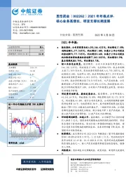 2021年年报点评：核心业务高增长，研发支撑长期发展