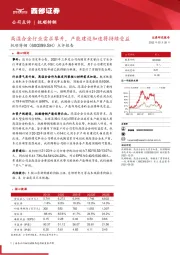 点评报告：高温合金行业需求攀升，产能建设加速将持续受益