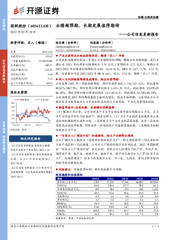 公司信息更新报告：业绩超预期，长期发展值得期待