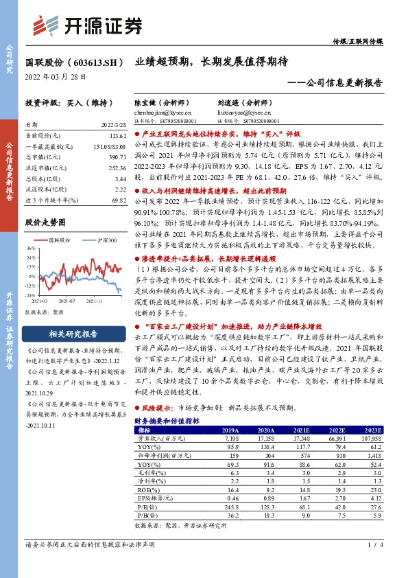 公司信息更新报告：业绩超预期，长期发展值得期待