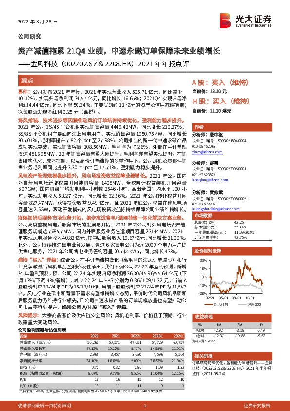 2021年年报点评：资产减值拖累21Q4业绩，中速永磁订单保障未来业绩增长