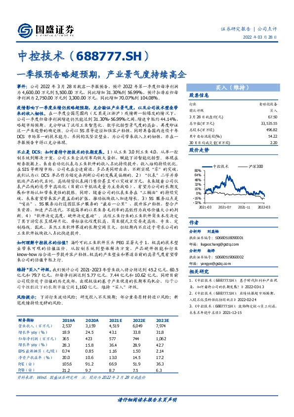 一季报预告略超预期，产业景气度持续高企