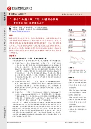 贵州茅台22Q1经营情况点评:“i茅台”如期上线,22Q1业绩符合预期