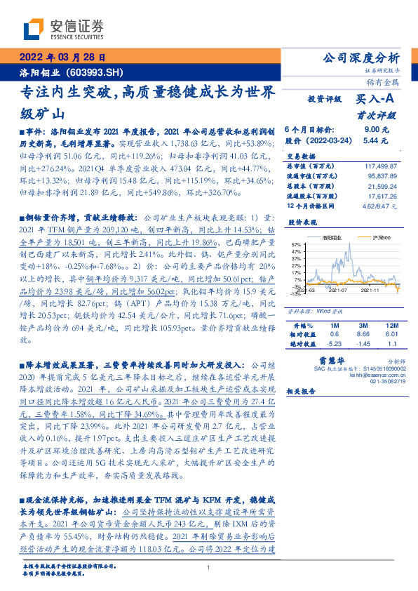 专注内生突破，高质量稳健成长为世界级矿山