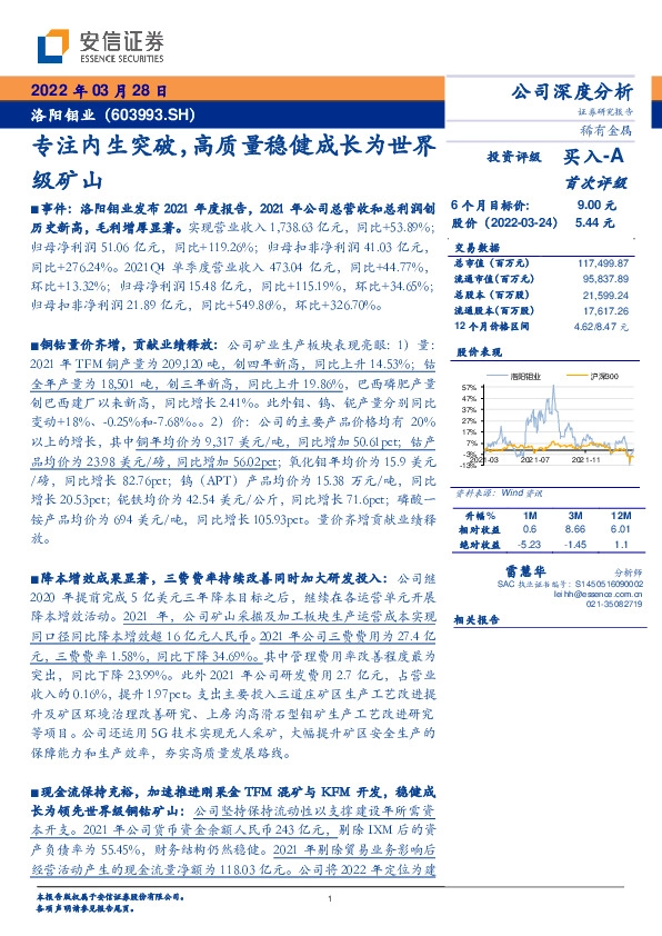 专注内生突破，高质量稳健成长为世界级矿山