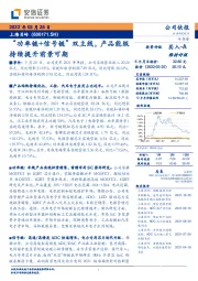 “功率链+信号链”双主线，产品能级持续提升前景可期