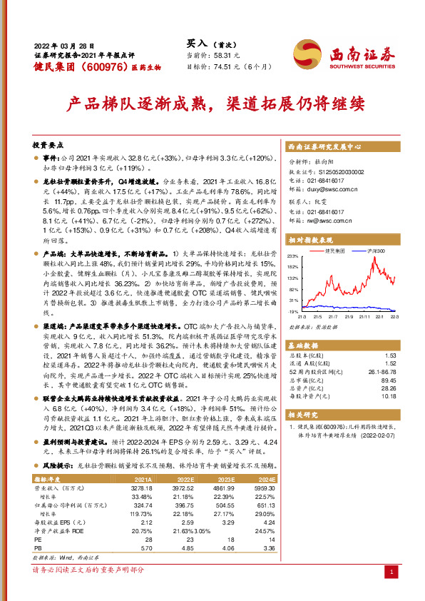 产品梯队逐渐成熟，渠道拓展仍将继续